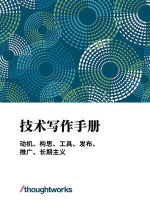 cover image of 技术写作手册